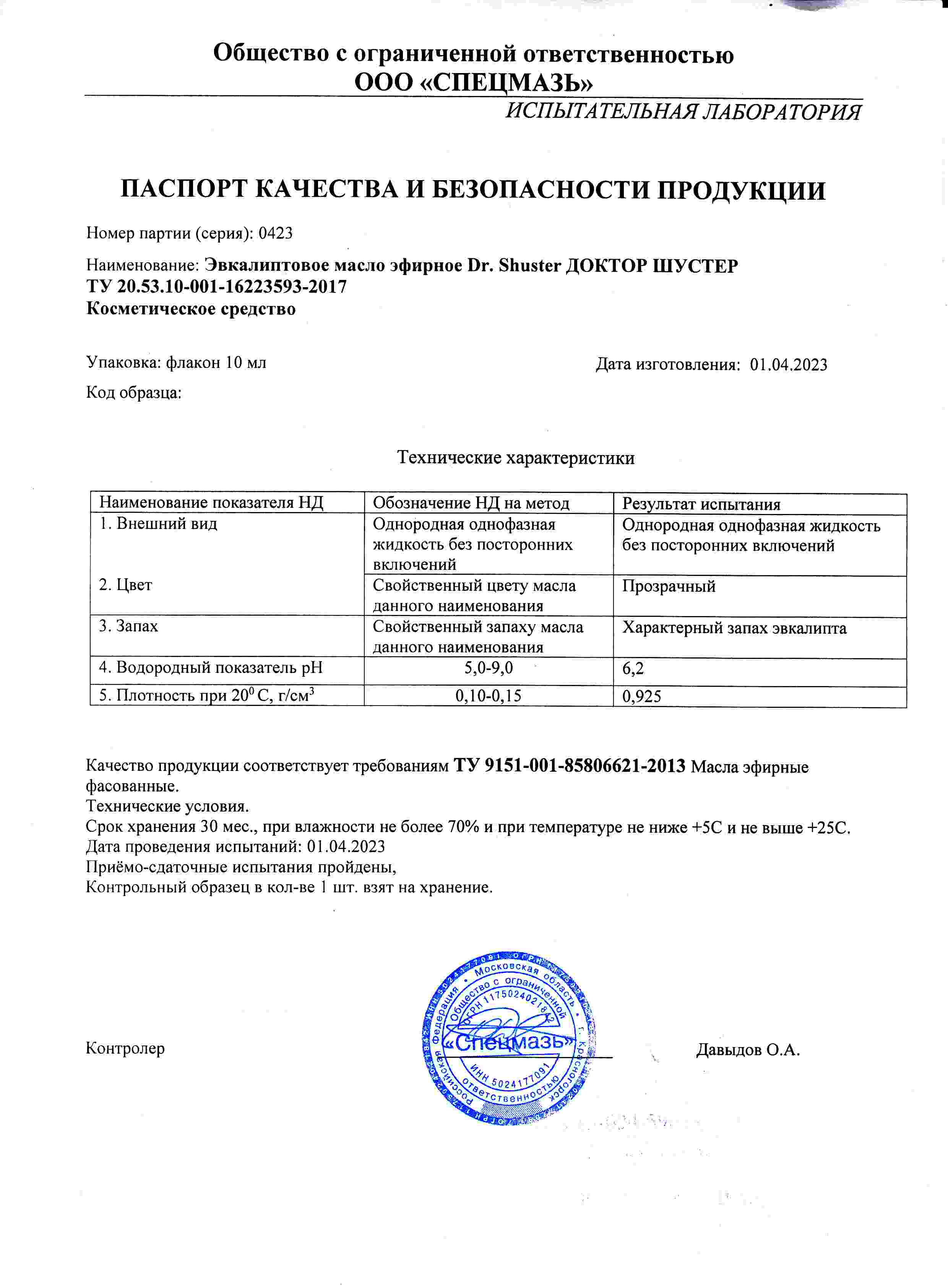 Паспорт №042023